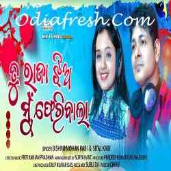 Tu Raja Jhia Mu Pheribala